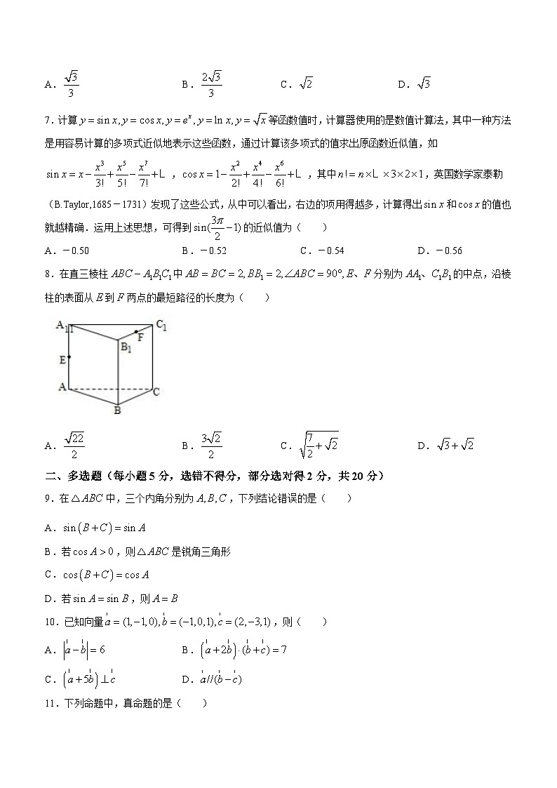 四川省南充市仪陇县仪陇中学校2023-2024学年高二上学期10月月考数学试题02