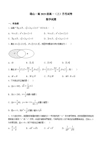 河南省确山县第一高级中学2023-2024学年高一上学期第一次月考数学试题