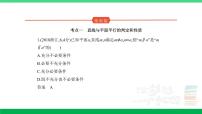 2024年高考数学第一轮复习24_专题八83直线、平面平行的判定和性质（专题试卷+讲解PPT）