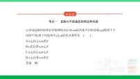 2024年高考数学第一轮复习25_专题八84直线、平面垂直的判定和性质（专题试卷+讲解PPT）