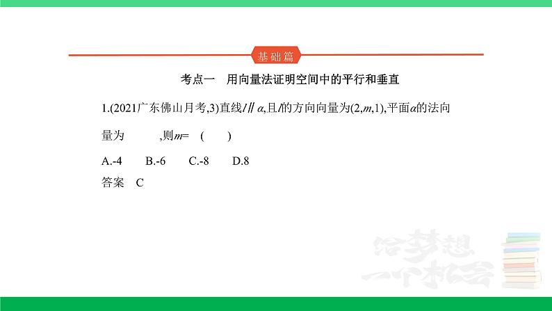 1_8.5　空间角与距离、空间向量及其应用（分层集训）第1页