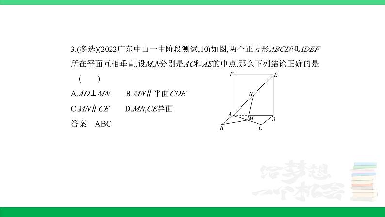 1_8.5　空间角与距离、空间向量及其应用（分层集训）第3页
