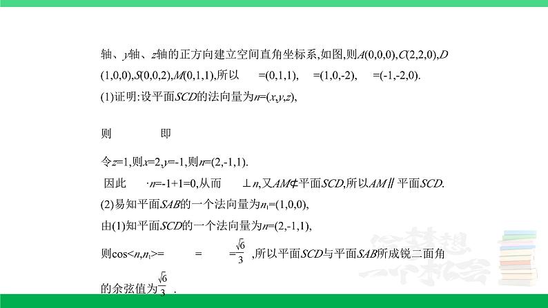1_8.5　空间角与距离、空间向量及其应用（分层集训）第7页