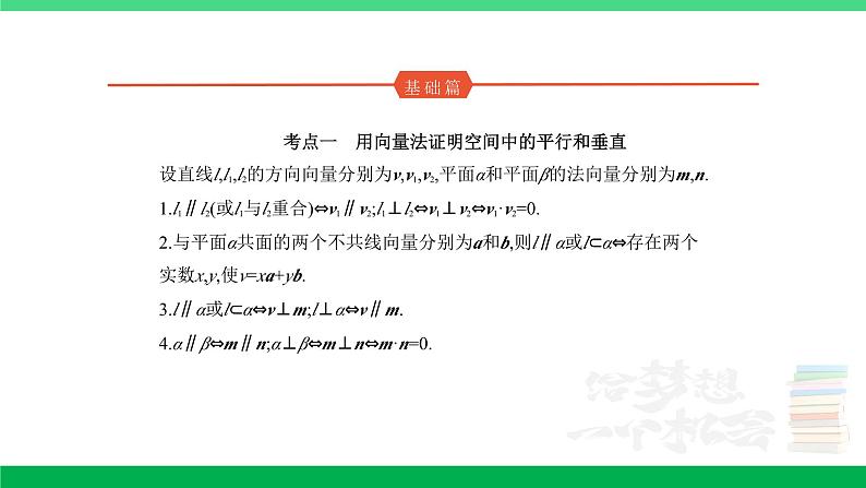 1_8.5　空间角与距离、空间向量及其应用第1页
