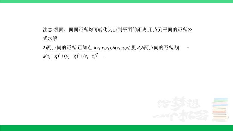 1_8.5　空间角与距离、空间向量及其应用第3页
