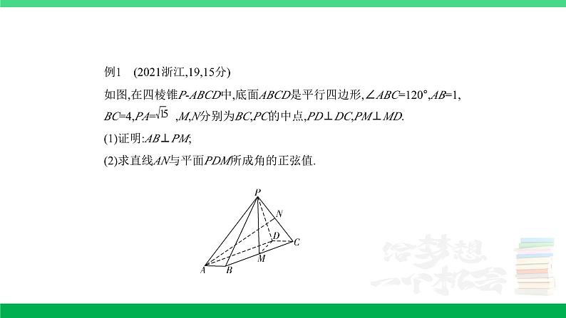 1_8.5　空间角与距离、空间向量及其应用第6页