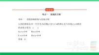 2024年高考数学第一轮复习27_专题九91直线和圆（专题试卷+讲解PPT）