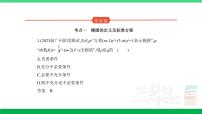 2024年高考数学第一轮复习28_专题九92椭圆及其性质（专题试卷+讲解PPT）