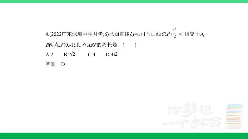 1_9.2　椭圆及其性质（分层集训）第4页