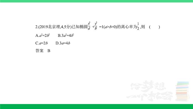 1_9.2　椭圆及其性质（分层集训）第8页