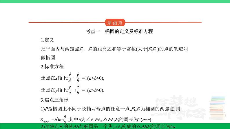 1_9.2　椭圆及其性质第1页