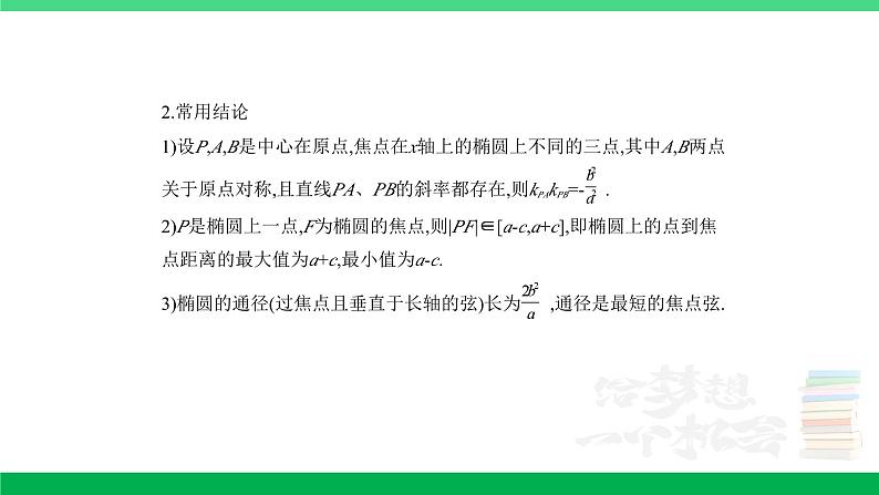 1_9.2　椭圆及其性质第4页