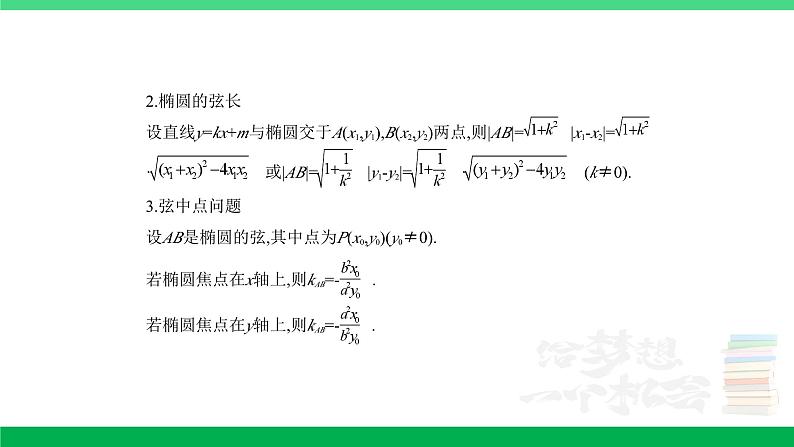 1_9.2　椭圆及其性质第6页