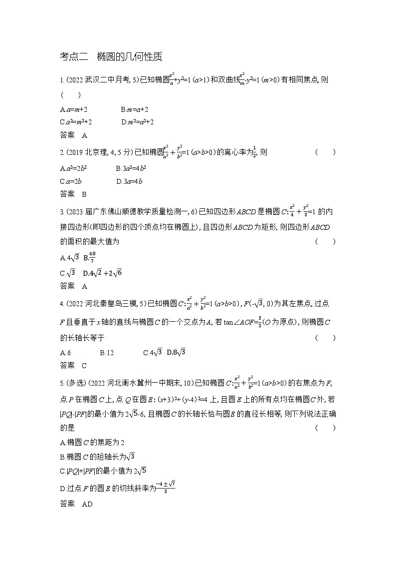 1_9.2　椭圆及其性质第2页