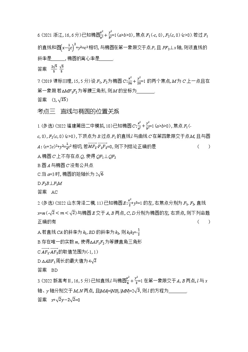 1_9.2　椭圆及其性质第3页