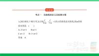 2024年高考数学第一轮复习29_专题九93双曲线及其性质（专题试卷+讲解PPT）