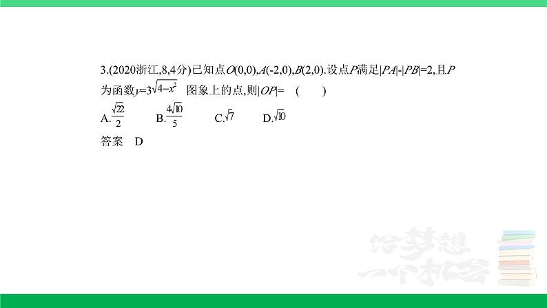 1_9.3　双曲线及其性质（分层集训）第3页