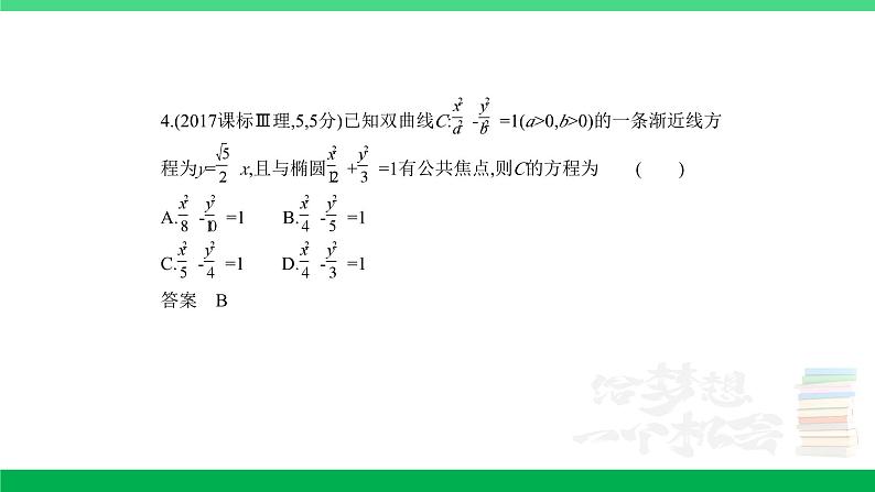 1_9.3　双曲线及其性质（分层集训）第4页