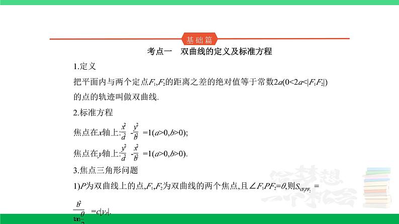 1_9.3　双曲线及其性质第1页