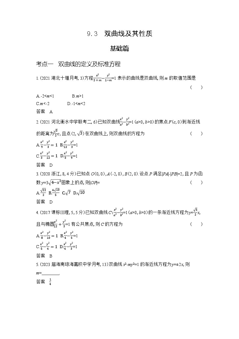 1_9.3　双曲线及其性质第1页