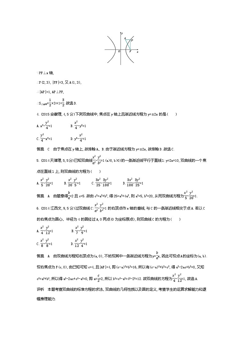 1_9.3　双曲线及其性质（十年高考）第2页