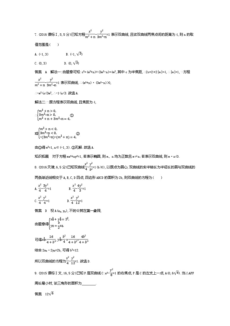 1_9.3　双曲线及其性质（十年高考）第3页