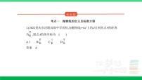 2024年高考数学第一轮复习30_专题九94抛物线及其性质（专题试卷+讲解PPT）