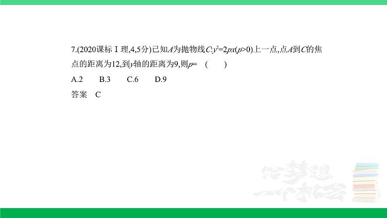 1_9.4　抛物线及其性质（分层集训）第7页