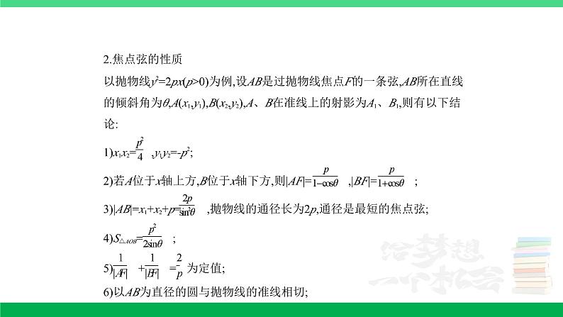 1_9.4　抛物线及其性质第5页