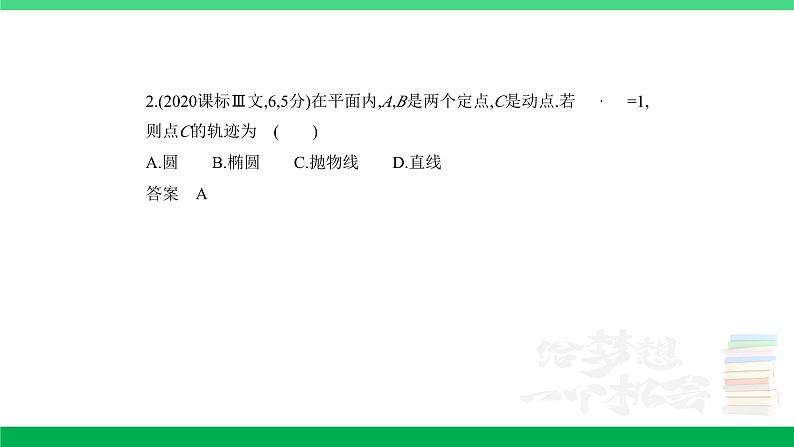 1_9.5　圆锥曲线的综合问题（分层集训）第2页