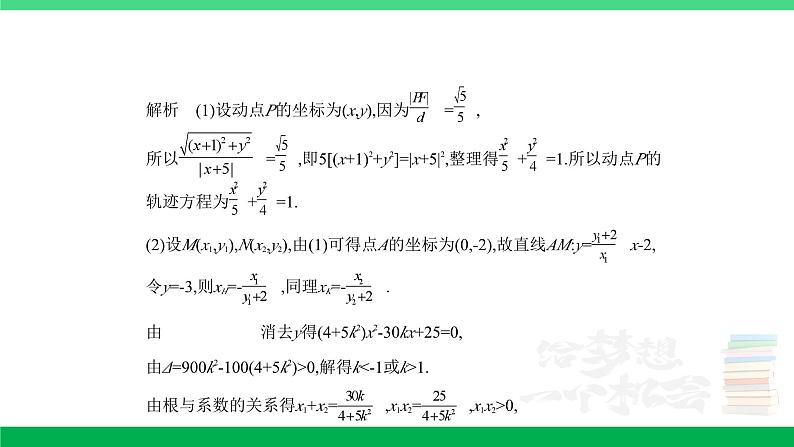1_9.5　圆锥曲线的综合问题（分层集训）第7页