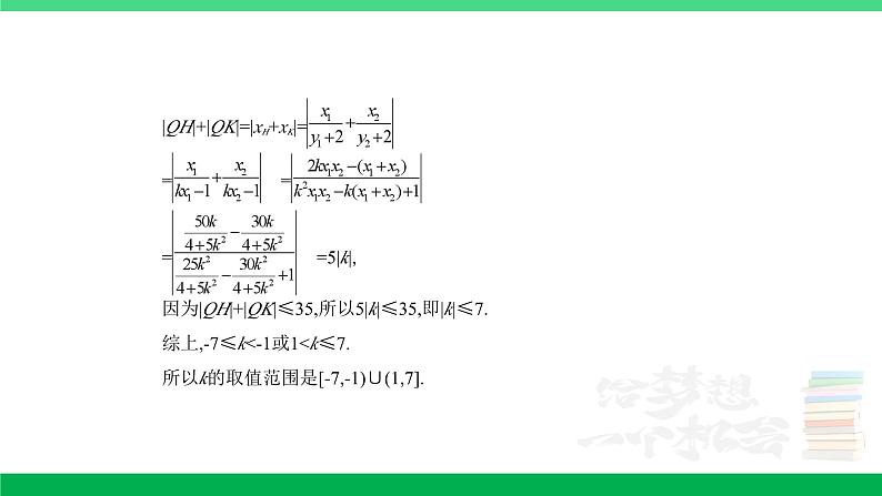 1_9.5　圆锥曲线的综合问题（分层集训）第8页