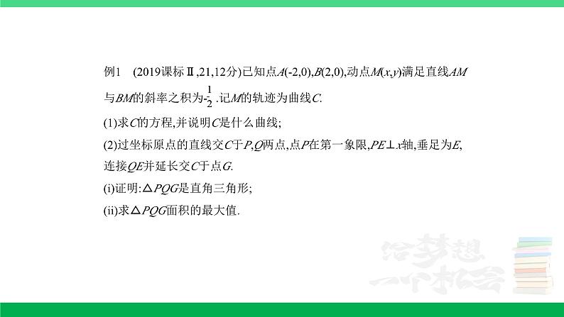 1_9.5　圆锥曲线的综合问题第2页