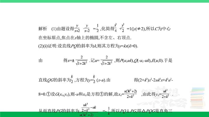 1_9.5　圆锥曲线的综合问题第3页