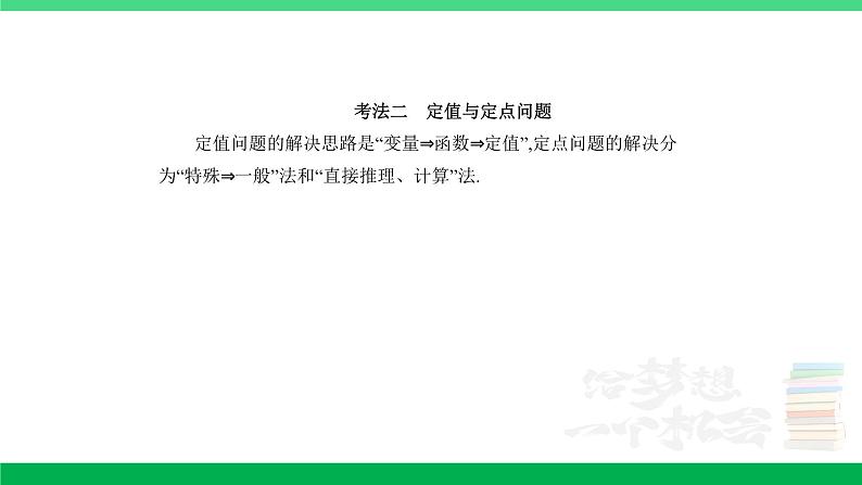 1_9.5　圆锥曲线的综合问题第5页