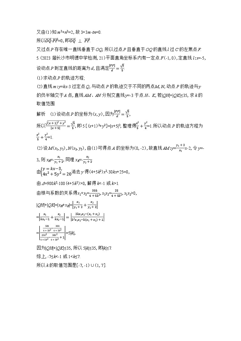 1_9.5　圆锥曲线的综合问题第2页