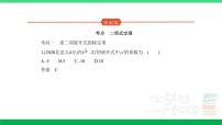 2024年高考数学第一轮复习33_专题十102二项式定理（专题试卷+讲解PPT）
