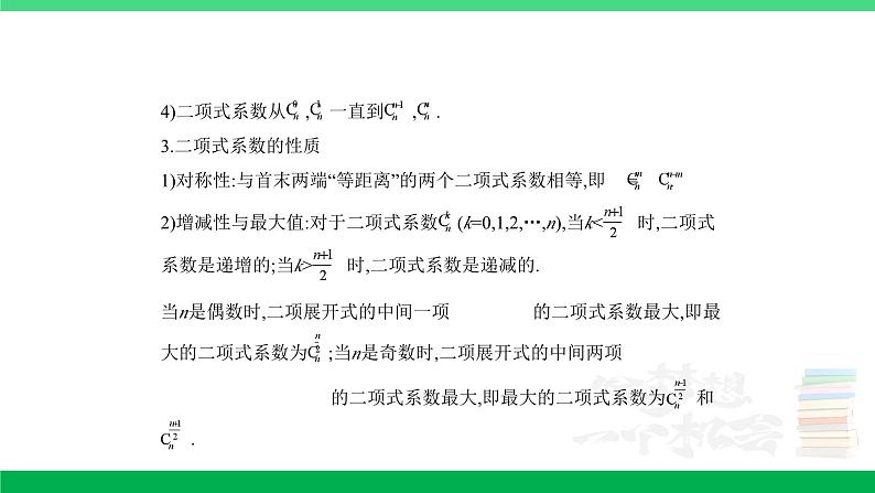 2024年高考数学第一轮复习33_专题十102二项式定理（专题试卷+讲解PPT）02