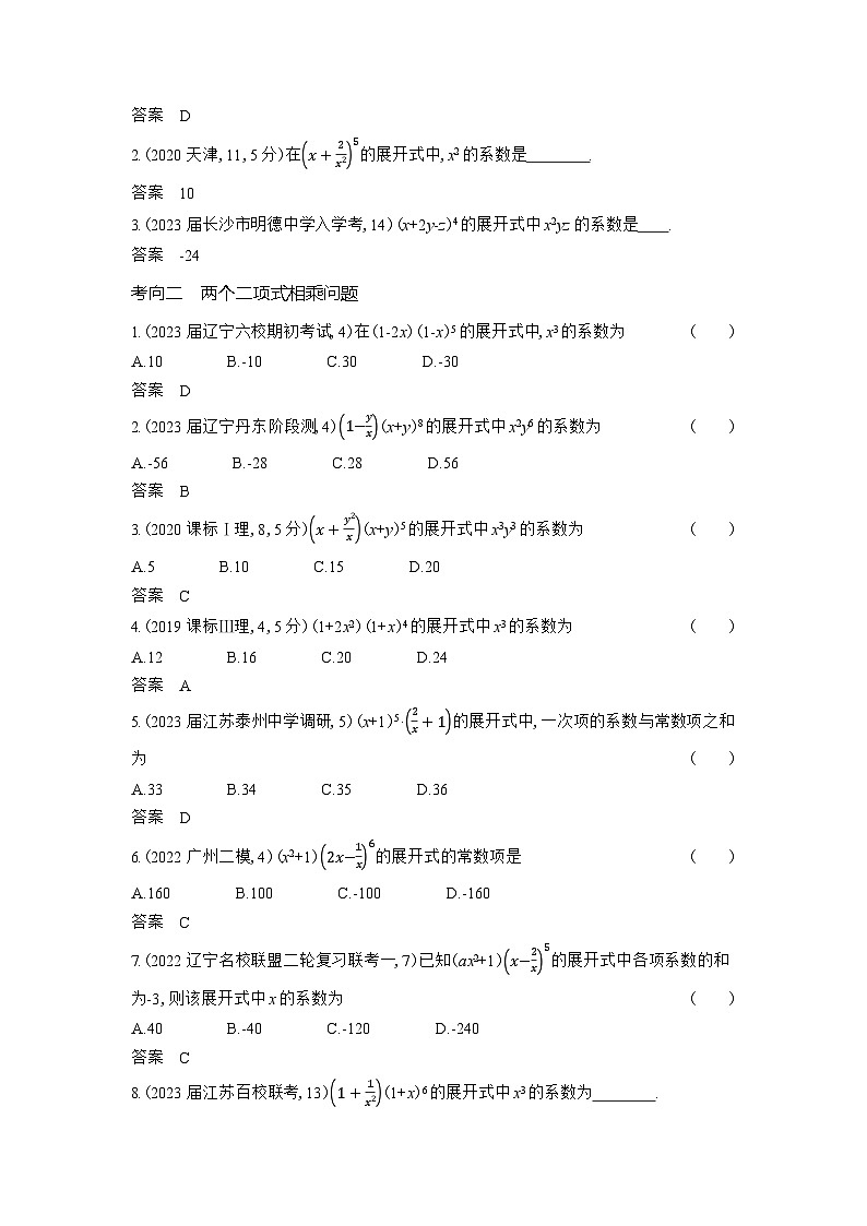 2024年高考数学第一轮复习33_专题十102二项式定理（专题试卷+讲解PPT）03