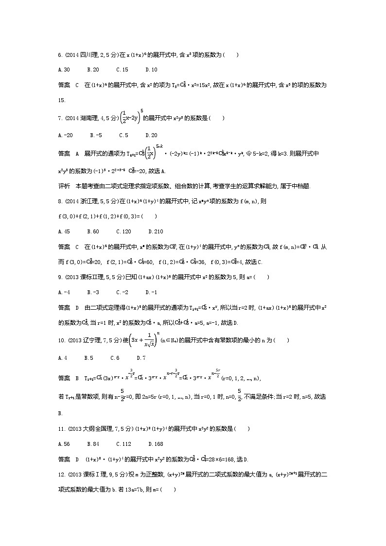2024年高考数学第一轮复习33_专题十102二项式定理（专题试卷+讲解PPT）02