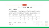 2024年高考数学第一轮复习32_专题十101计数原理、排列与组合（专题试卷+讲解PPT）