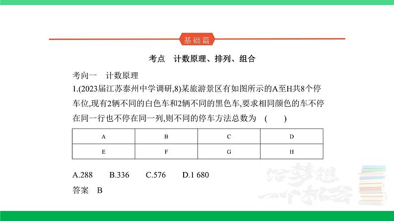 1_10.1　计数原理、排列与组合（分层集训）第1页