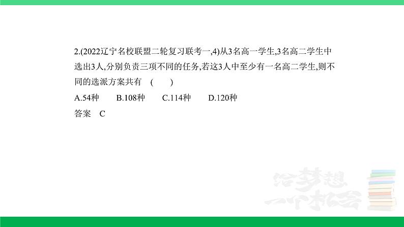 1_10.1　计数原理、排列与组合（分层集训）第7页