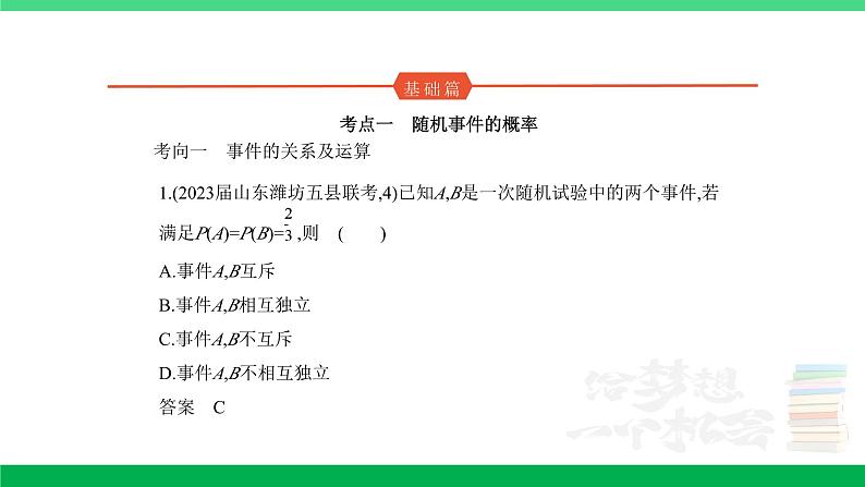1_11.1　随机事件、古典概型（分层集训）第1页