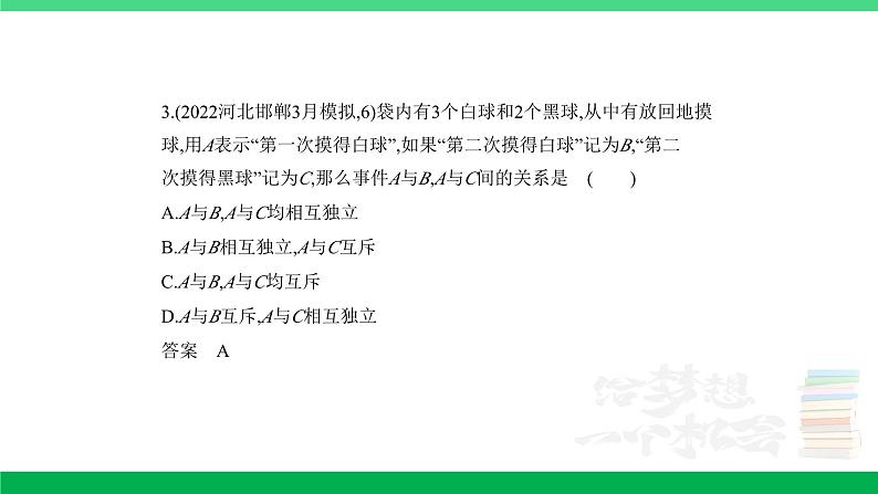 1_11.1　随机事件、古典概型（分层集训）第3页