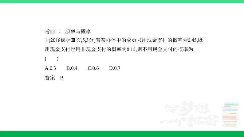 1_11.1　随机事件、古典概型（分层集训）第5页
