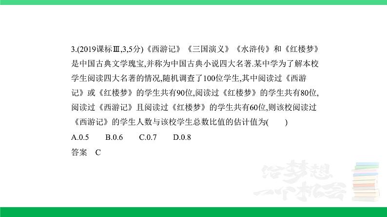 1_11.1　随机事件、古典概型（分层集训）第7页