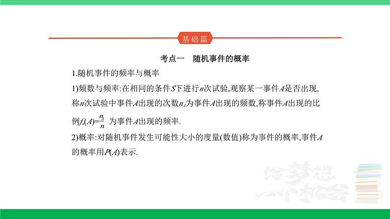 1_11.1　随机事件、古典概型第1页