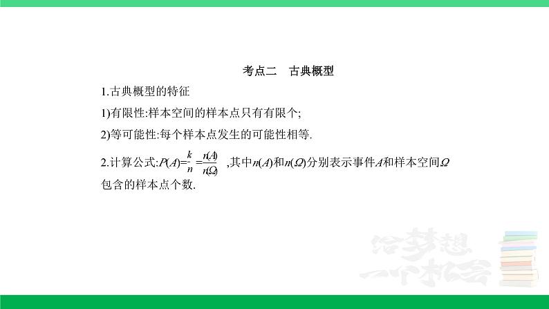 1_11.1　随机事件、古典概型第4页