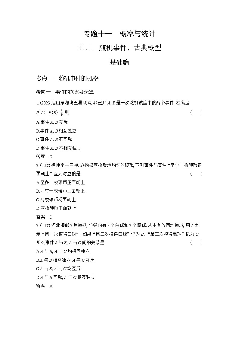 1_11.1　随机事件、古典概型第1页
